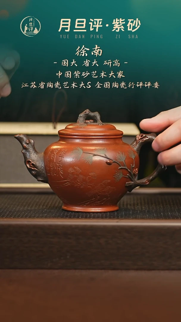 茶壶紫砂xn 松报春 老紫泥 320+盖杯