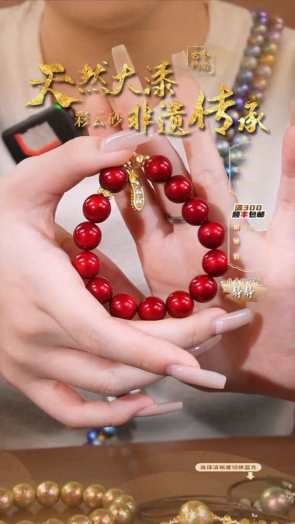 彩云砂星辰手串-红绡（好事花生）