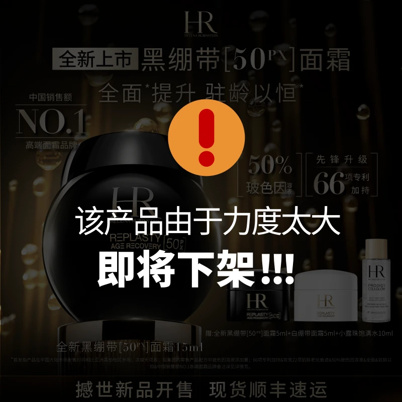 HR赫莲娜全新黑绷带面霜15ml 50%玻色因溶液抗皱紧致抗老