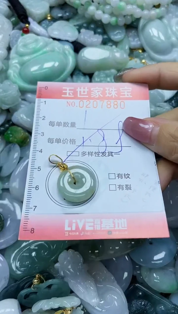 【闪购商品】翡翠颈饰未镶嵌闪购0207880多样性发其一