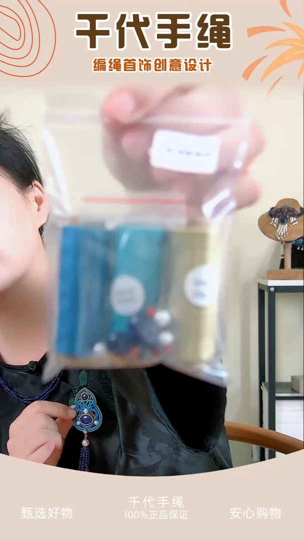 KC如意蝶影材料包 千代手绳