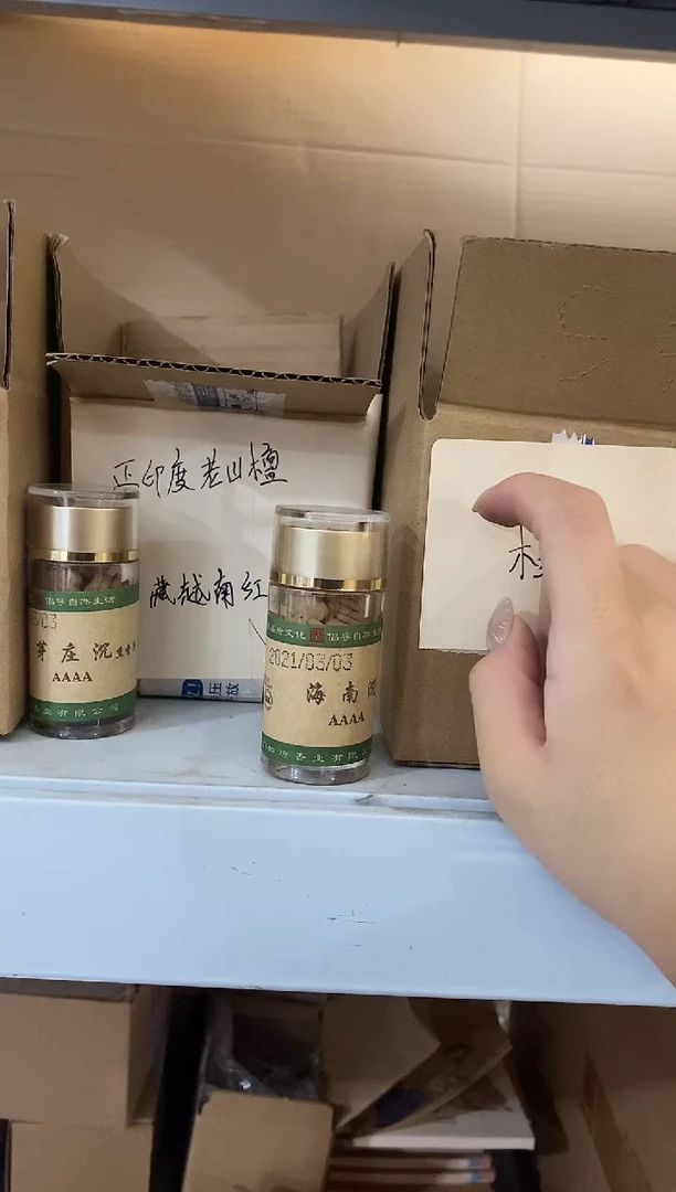 香篆1知唐/海南沉香熏香片-12克亚克力瓶装