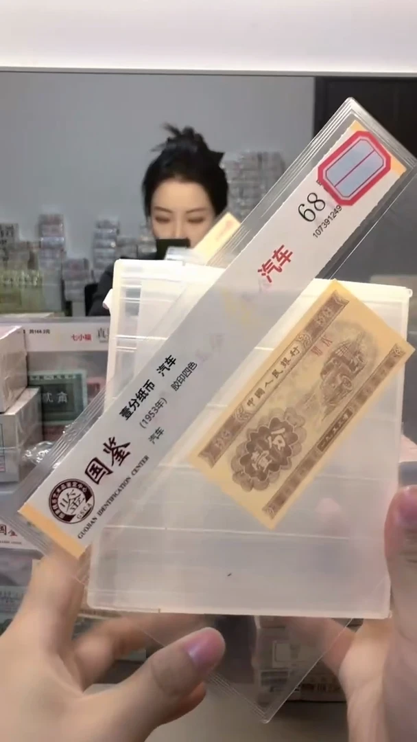 1953年壹分单张国鉴评级-1-H0Y-5001