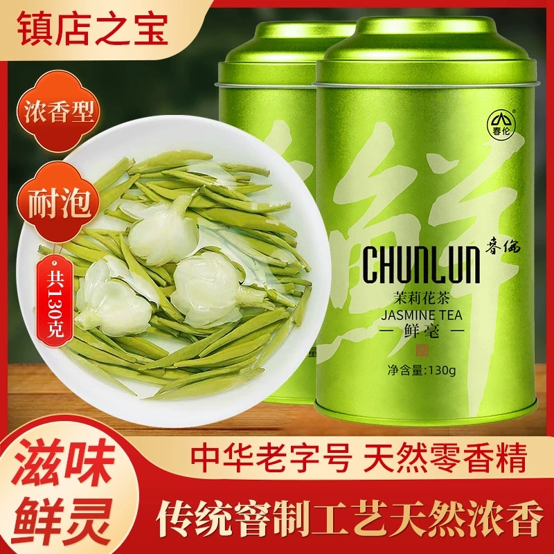 春伦茉莉花茶鲜毫正宗福建福州特级茶叶花茶罐装官方正品