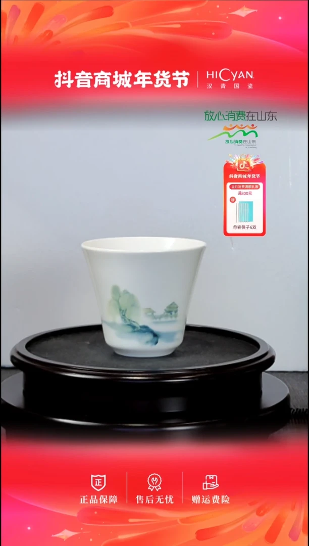 【闪购商品】瓷片山水清音主人杯（尾货）
