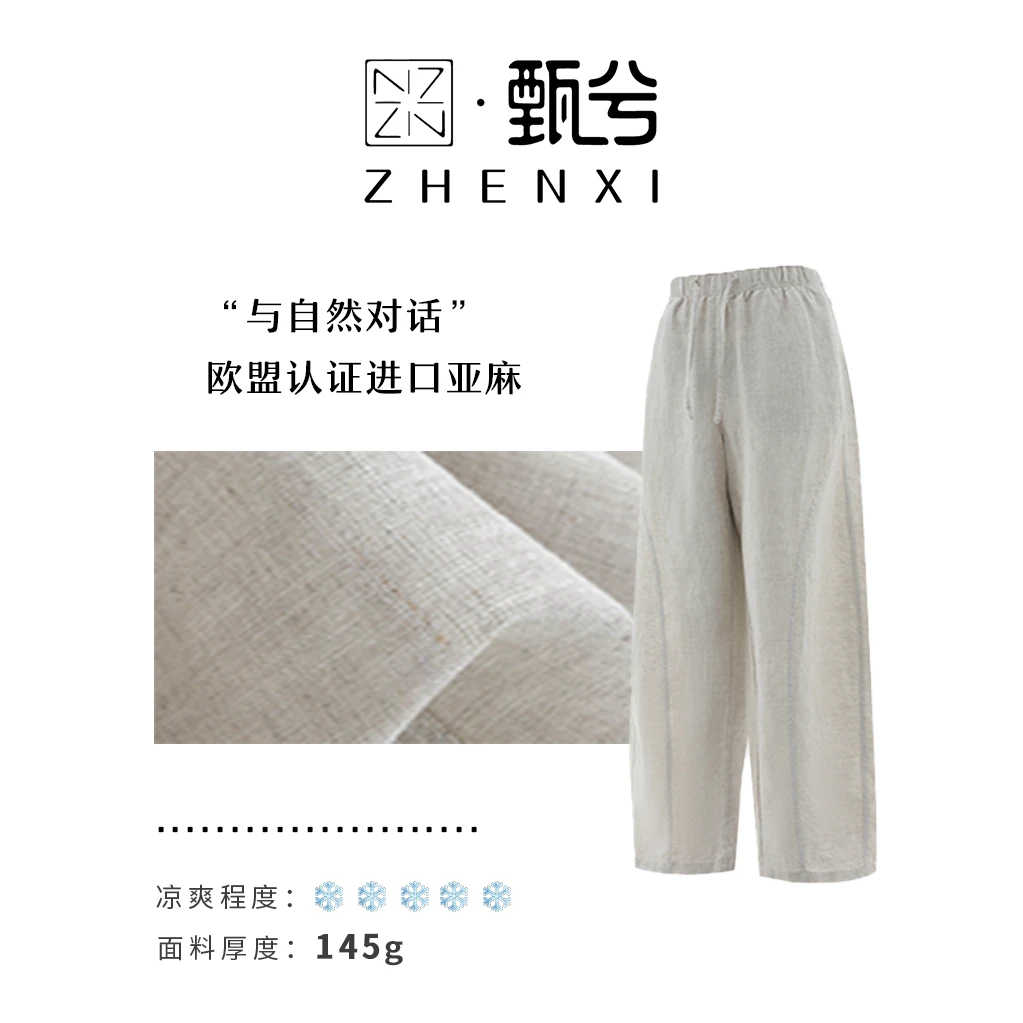 【ZHENXI】“欧盟溯源 麻誉全球”五重认证进口100%亚麻香蕉裤