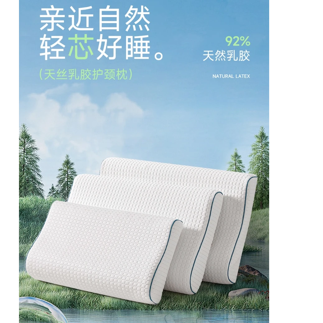 天丝乳胶护颈枕透气柔软抑菌，四季适用颈椎呵护