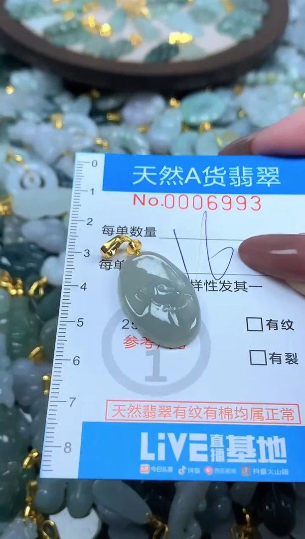 颈饰未镶嵌翡翠净货挂件-6993
