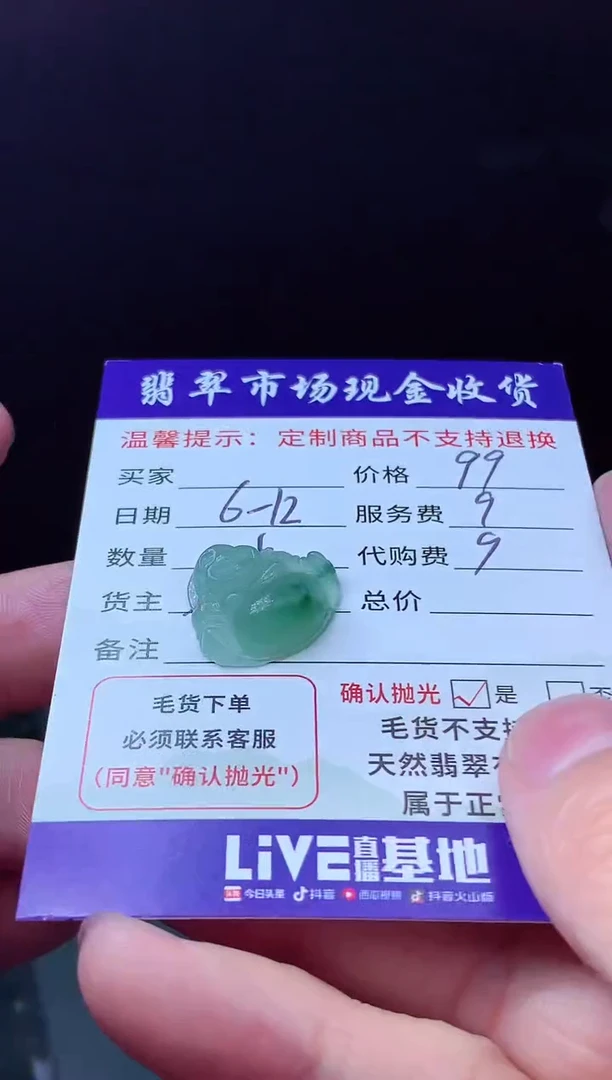 定制翡翠未镶嵌翡翠毛货定制618462