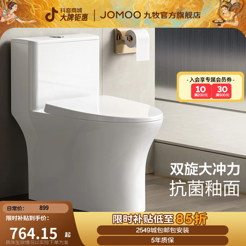 JOMOO/九牧【国补专享】11396经典款双漩抗菌节水防臭马桶坐便器