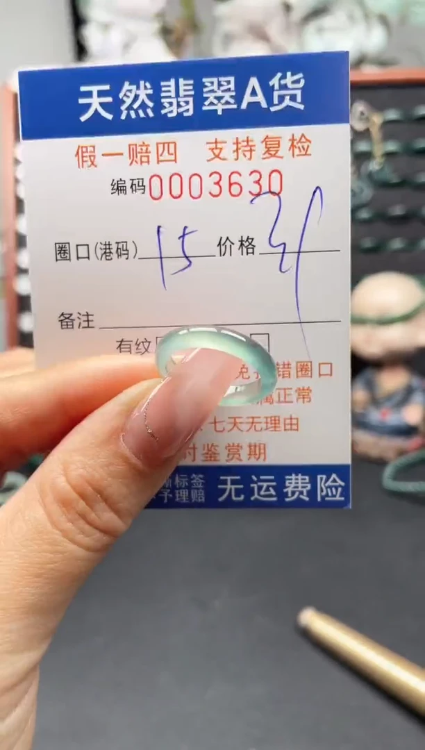 未镶嵌戒指翡翠15*3630
