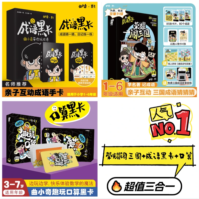 小学1-6年级成语趣味黑卡成语故事小学生可作成语词典使用