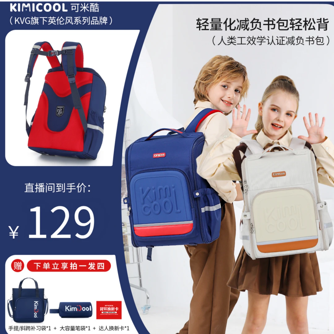 KVG浮雕系列英伦风学生护脊减负书包D