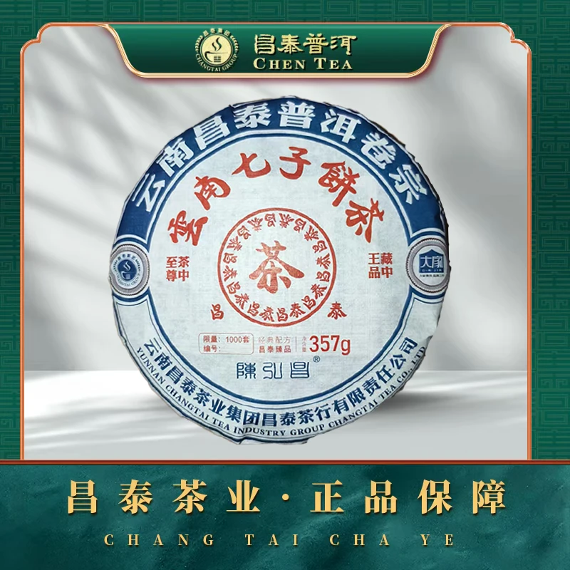 【昌泰普洱】2003年红色昌泰号  357g/饼 生茶