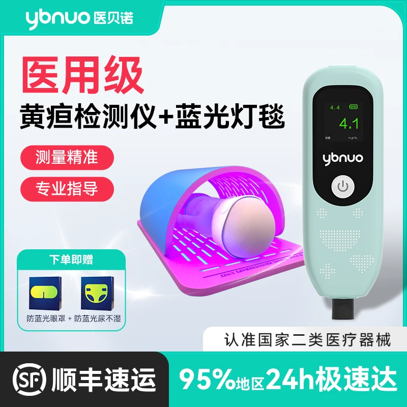 医用级蓝光箱黄疸仪套餐精准检测蓝光箱婴儿专用黄疸检测仪监测