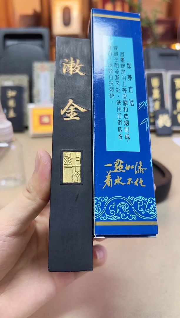 上墨 漱金 油烟 4两