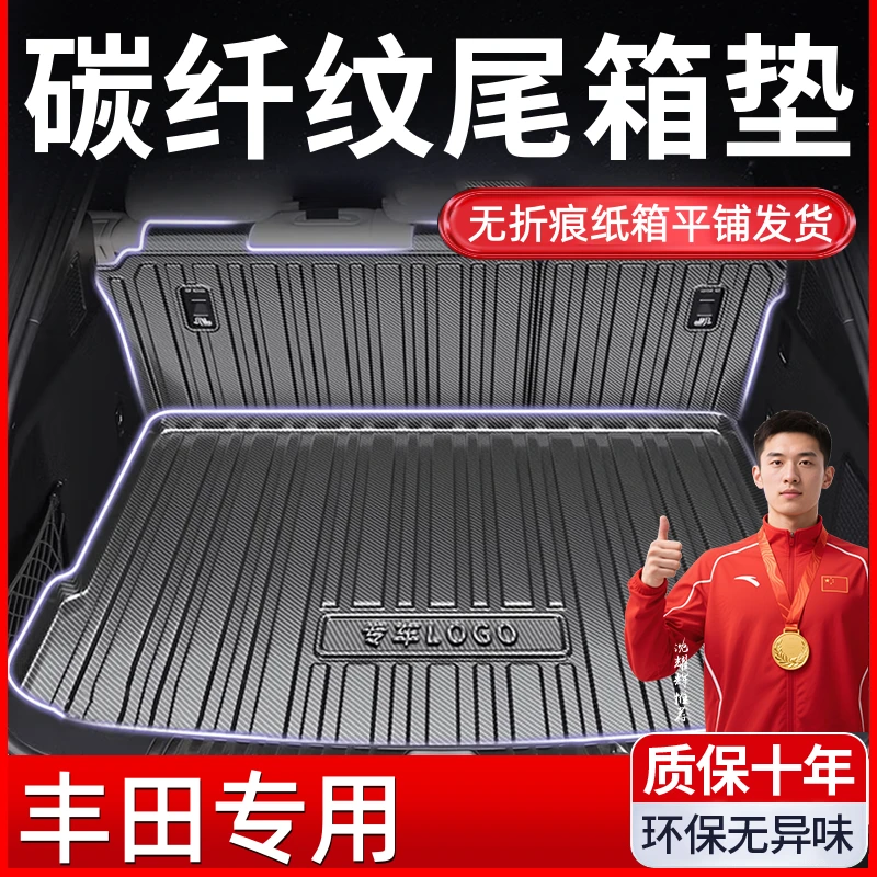 【丰田威兰达】全新tpv碳纤纹尾箱垫靠背垫