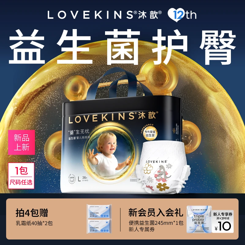 【双11专享】LOVEKINS沐歆干爽透气益生菌拉拉裤裤型尿不湿L-3XL