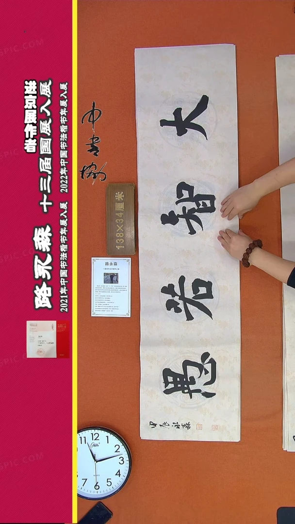 【闪购商品】书法231G路永森书法作品