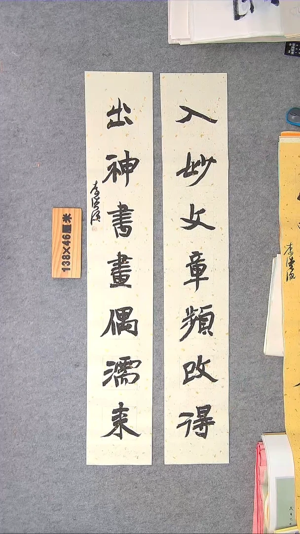 书法李老师书法纯手写138*23