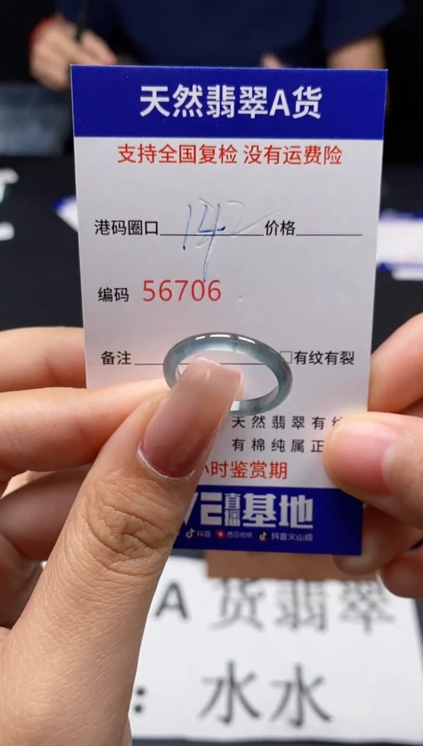 未镶嵌戒指翡翠天然A货翡翠6706