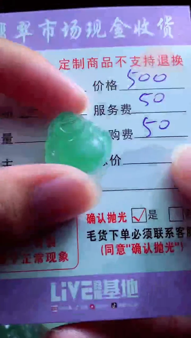 定制翡翠未镶嵌翡翠毛货定制521003