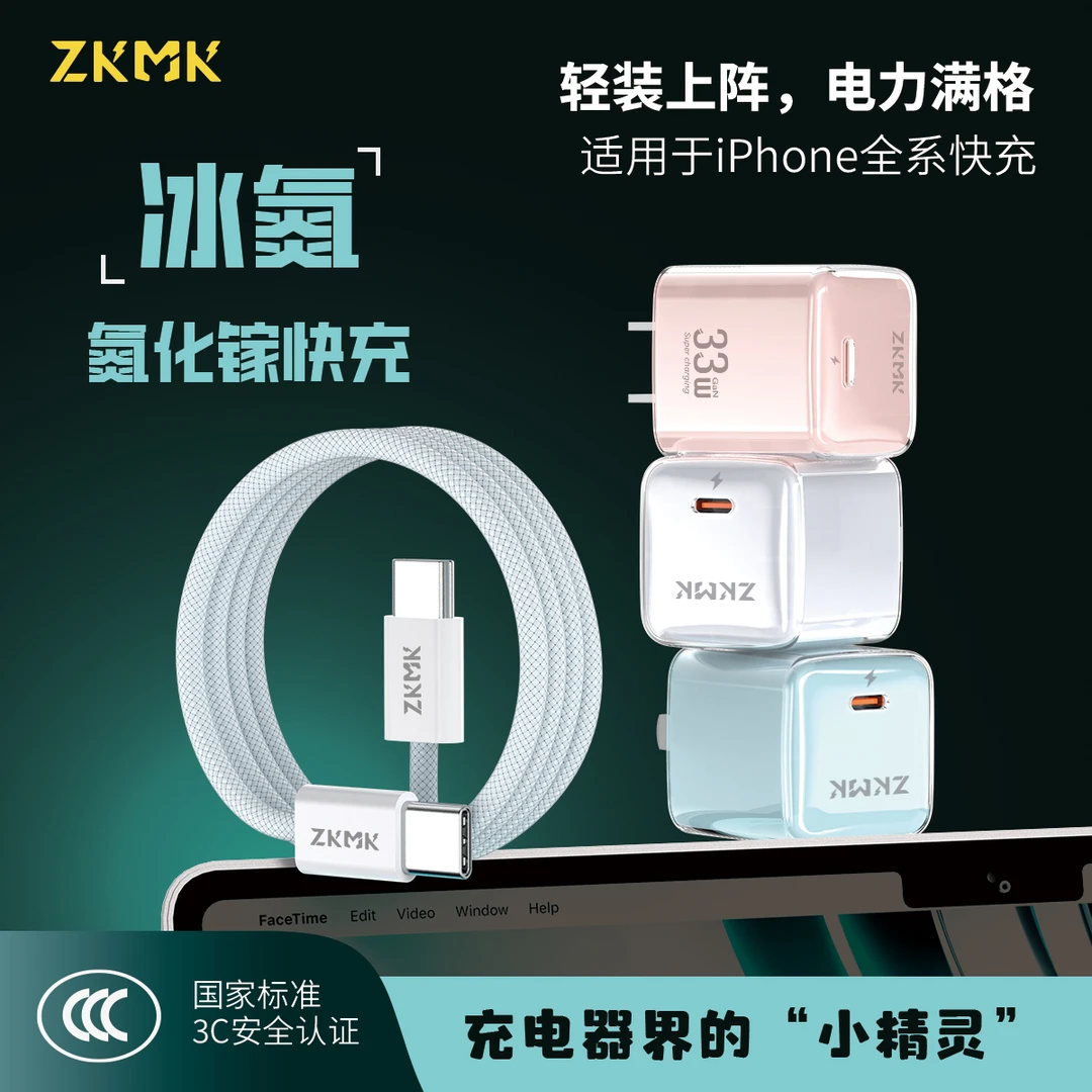 ZKMK[冰氮]小精灵氮化镓快充适配苹果iphone全系列闪充PD3.0超充