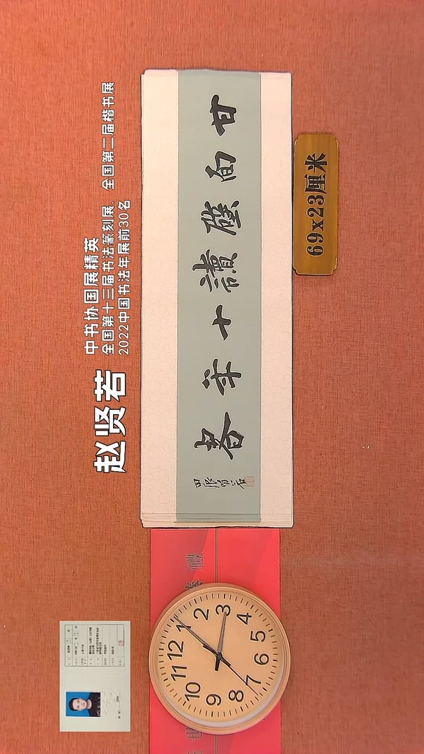 【闪购商品】书法174        赵贤若书法作品