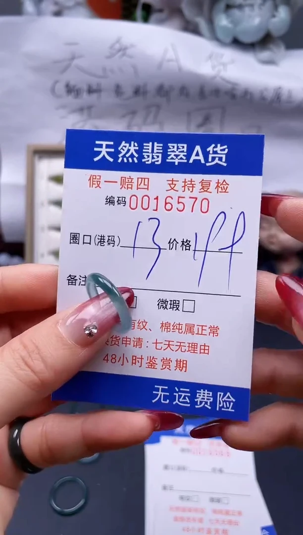 【闪购商品】翡翠戒指未镶嵌13*16570..