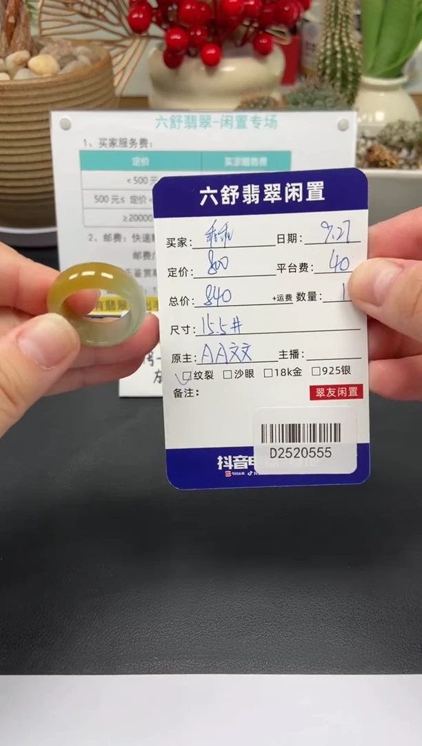 未镶嵌戒圈翡翠乖****乖D2520555