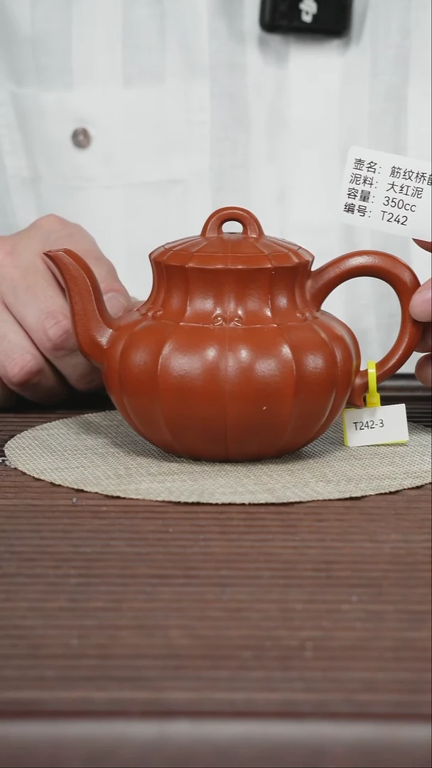 茶壶紫砂T242 大红泥 筋纹桥韵 350cc
