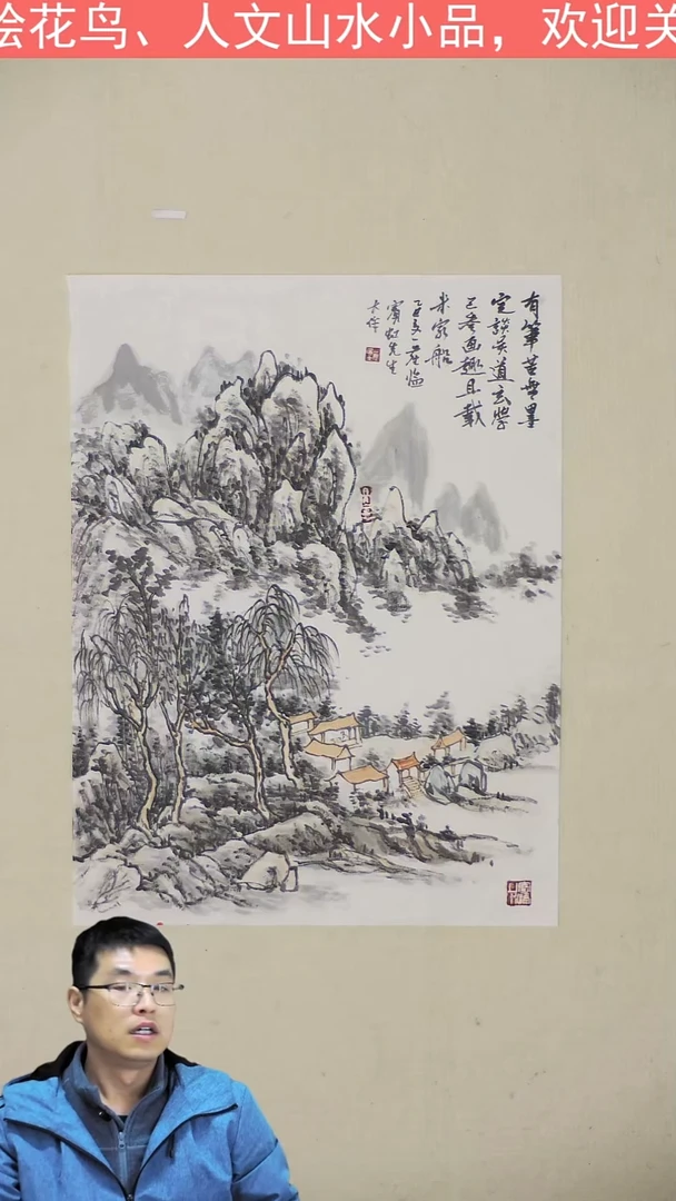 国画有笔苦无墨-36x49