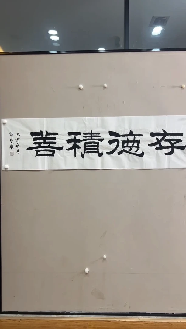 书法志學冰雪書畫院太行创作院甄选