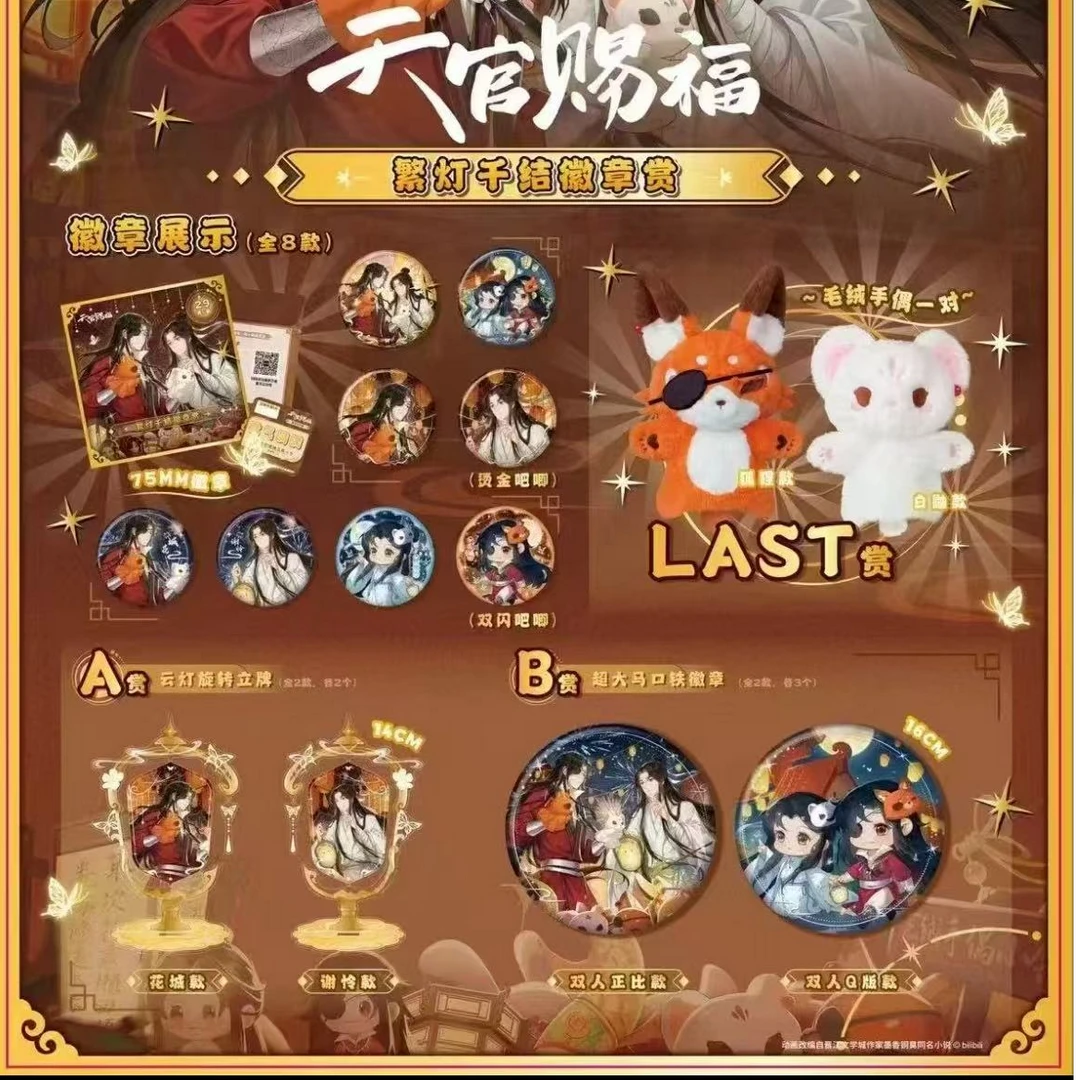 官赐福动画繁灯千结系列徽章赏谢怜花城吧唧立牌手偶正版周边