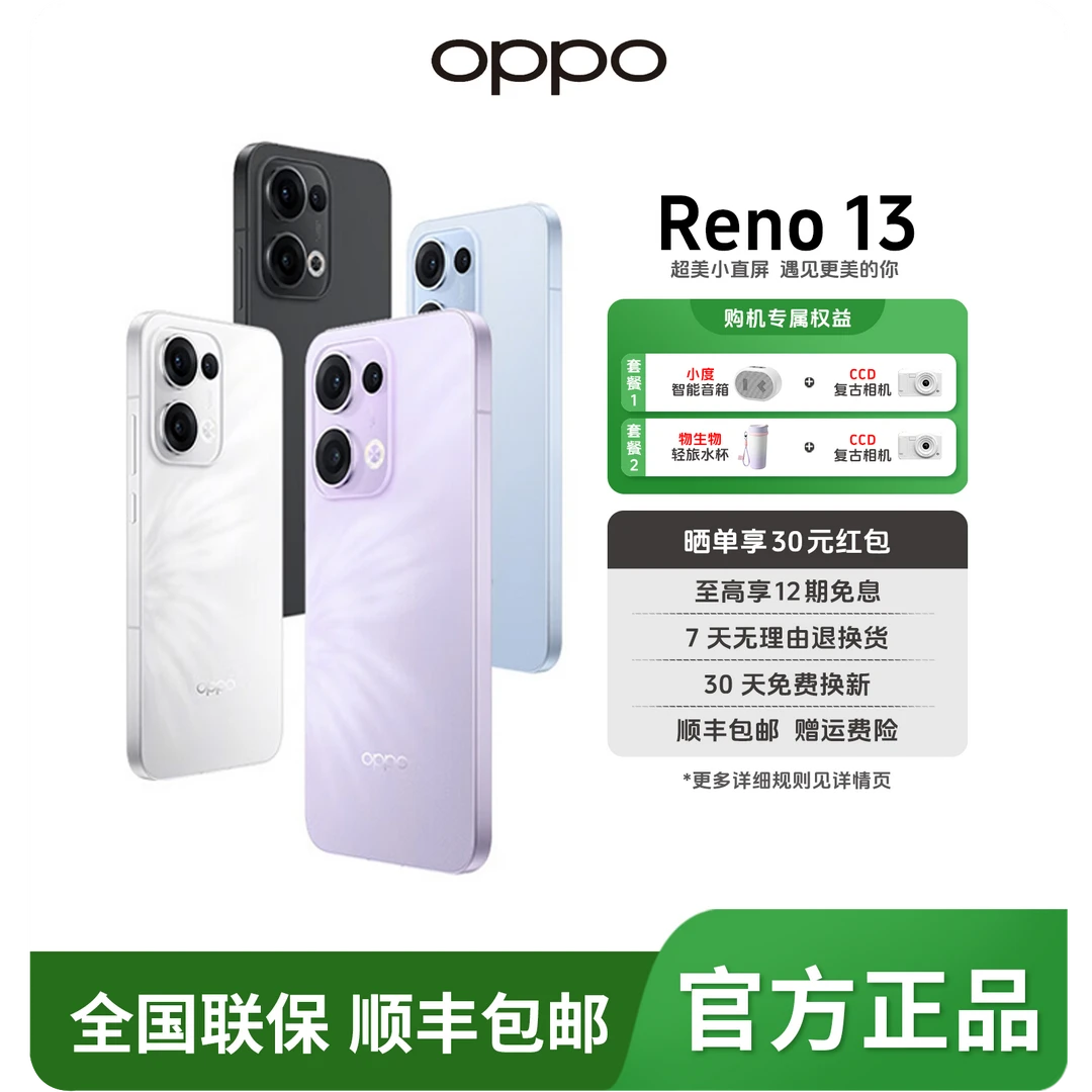 OPPO Reno13 潮流蝶蝶紫 学生党超美百搭小直屏AI高清实况5G手机