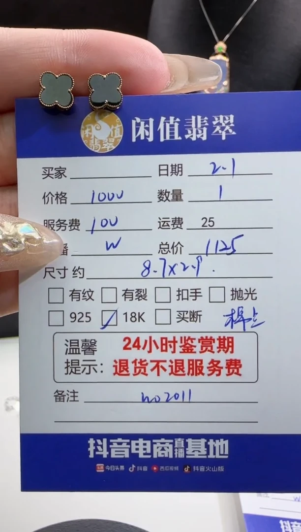 【闪购商品】翡翠耳饰18K金镶嵌翡翠耳饰