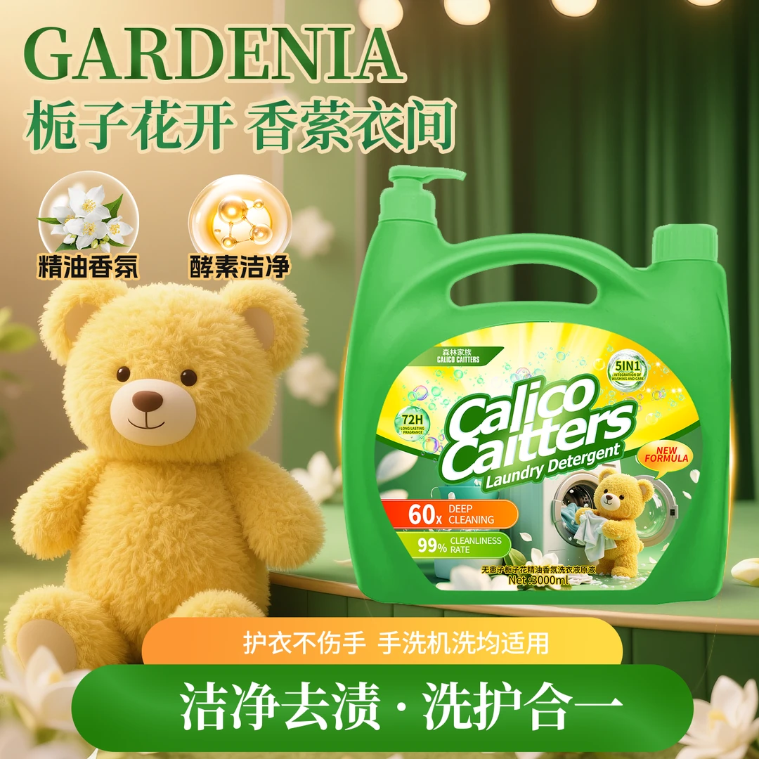无患子天然洁净力栀子花香氛洗衣原液机洗手洗全家可用