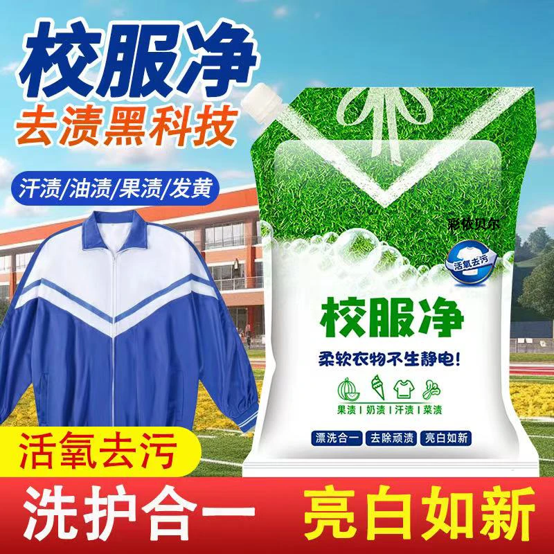 【2大袋/到手】山茶花香校服净洗衣粉皂粉爆炸盐轻松去污去渍家庭装