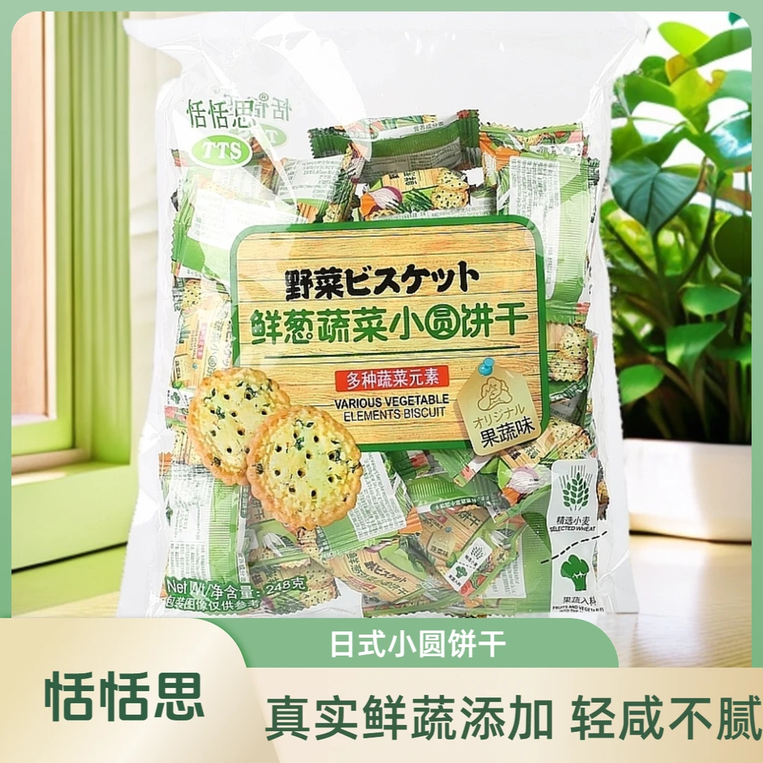 鲜葱蔬菜味小圆饼干酥脆葱香美味解馋追剧必备零食