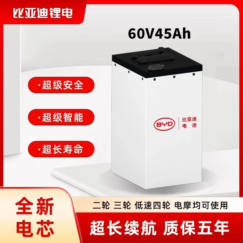 BYD/比亚迪电池64V45Ah（含充含表）全新A品电芯二轮三轮