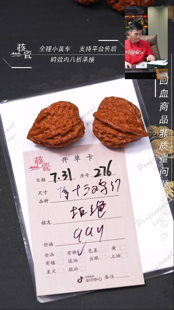文玩核桃把件拒**刺十三棱鸡心276
