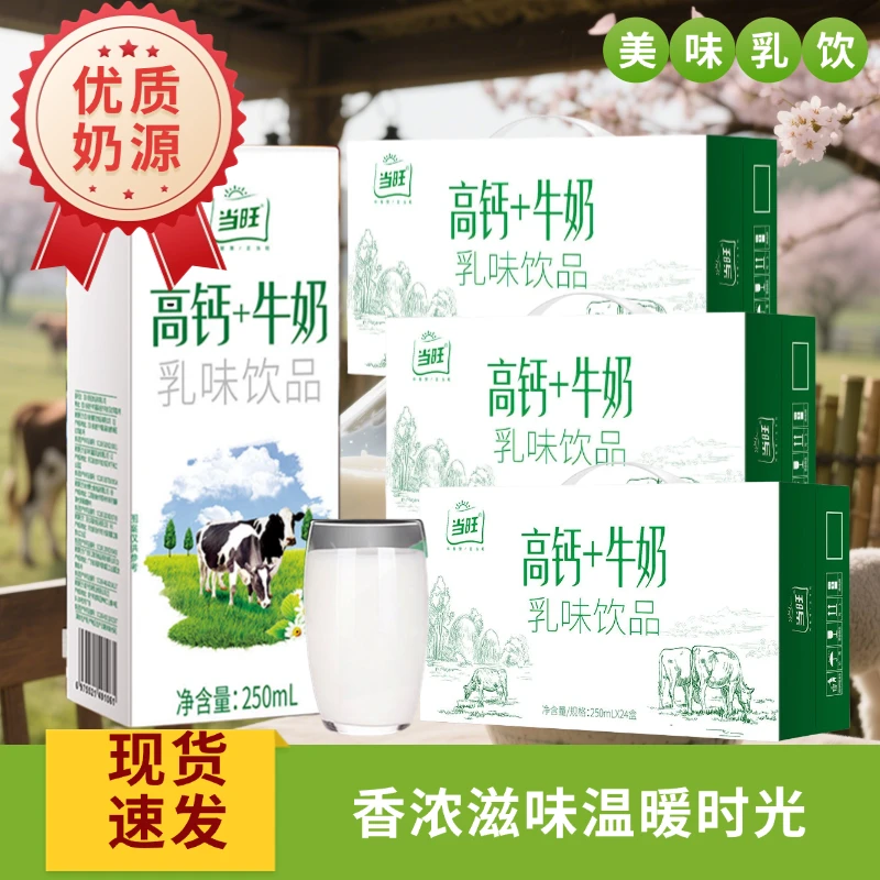 高钙+牛奶250ml盒装儿童早餐奶乳味饮品蛋白饮料新鲜成长帮手营养