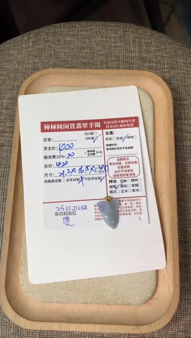 【闪购商品】翡翠颈饰18K金镶嵌250121054