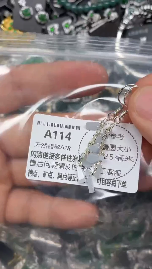 颈饰未镶嵌翡翠A114耳钩