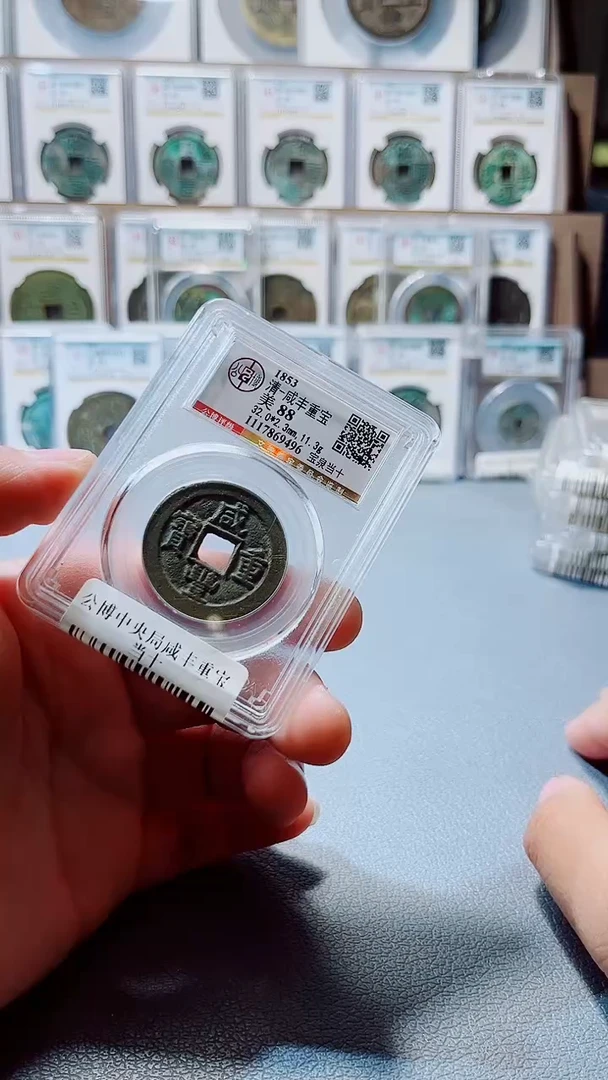 铜A302风公博中央局咸丰重宝当十