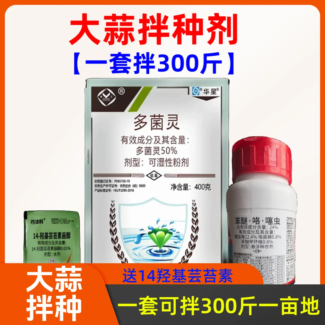 苯醚咯噻虫大蒜拌种剂防治治蒜蛆根腐茎基腐地害虫家用杀虫剂