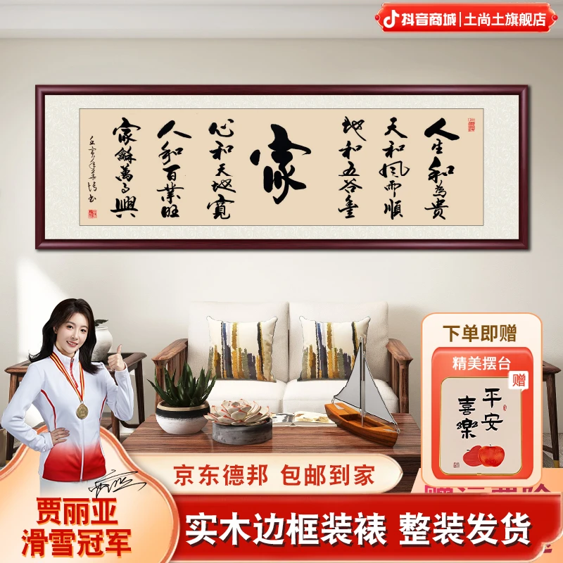 家字字画挂墙带框定制手写书画客厅餐厅背景墙挂画书法作品出售