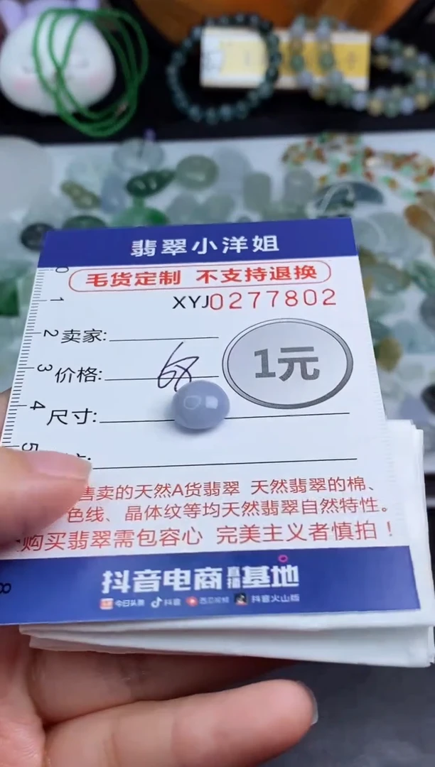 未镶嵌定制翡翠毛货商品/不退换//7802
