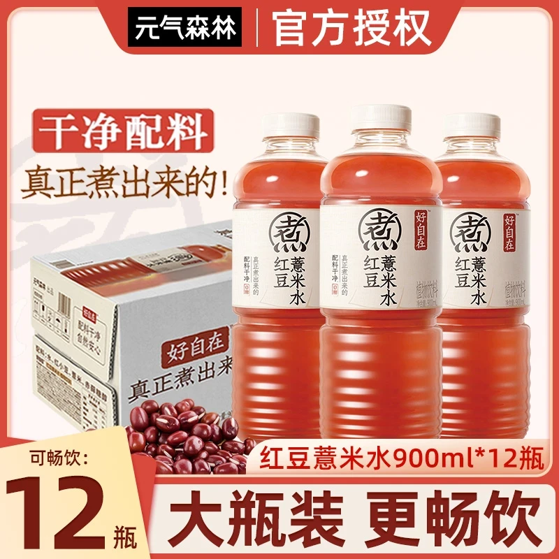元气森林好自在元气自在水红豆薏米水900ml*12瓶0糖0脂饮料整箱