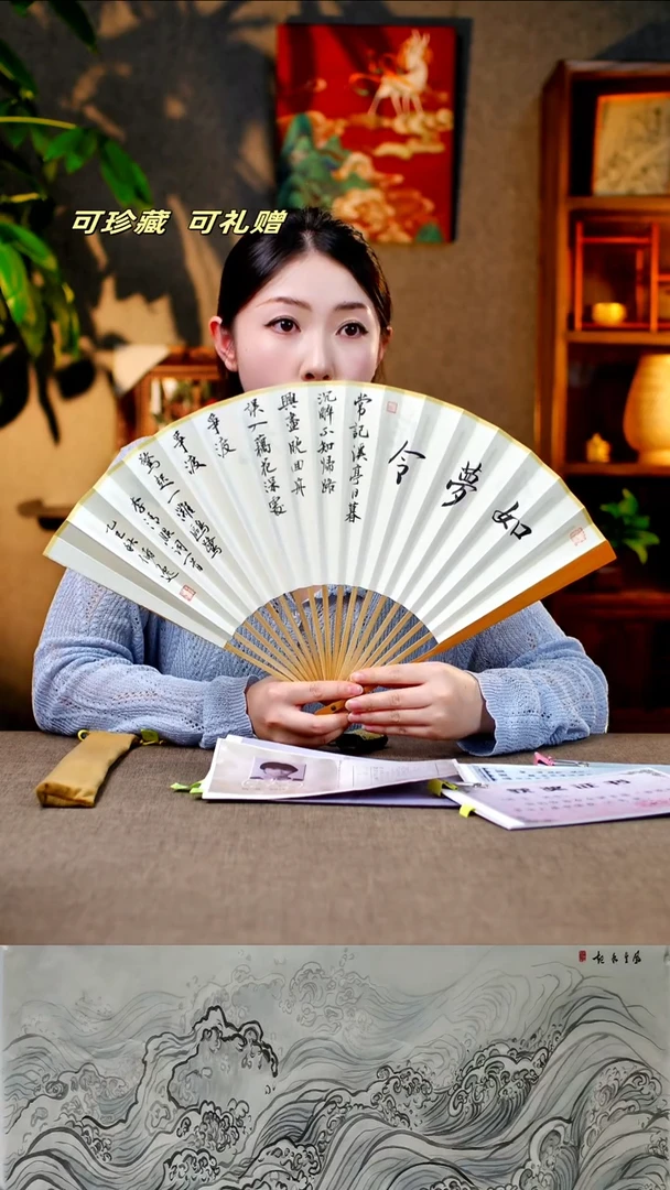 书法如梦令/和光同尘